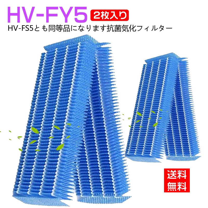 シャープ 気化式加湿器 シャープ 空気清浄機 フィルター HV-FP5 加湿フィルター 加湿器 フィルター hv-fp5 加熱気化式加湿機HV-50V6C HV-50V7C HV-70V6C HV-70V7C HV-P50CX HV-P70CX HV-R50CX HV-R70CX 交換フィルター (互換品/2枚入り)