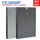 シャープ 空気清浄機 フィルター 交換用フィルター FZ-G40SF 集じん 脱臭 一体型 （形名：FZ-G40SF) 互換品 集じんフィルター シャープ 脱臭フィルター 花粉 ウィルス ほこり 除菌 ペット臭 空気清浄器