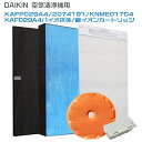 【★全店舗ポイント5倍】ダイキン DAIKIN 空気清浄機 互換 集じんフィルター KAFP029A4 脱臭フィルター 2074191 ( 2335865 ) ...