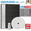 【★全店舗ポイント5倍】 シャープ 空気清浄機 フィルター 加湿空気清浄機用 FZ-D50HF 脱臭フィルター FZ-D50DF FZ-F50DF 加湿フィルターFZ-G70MF 互換 Ag+銀イオンカートリッジ FZ-AG01k1 互換品 バリエーション選択可能