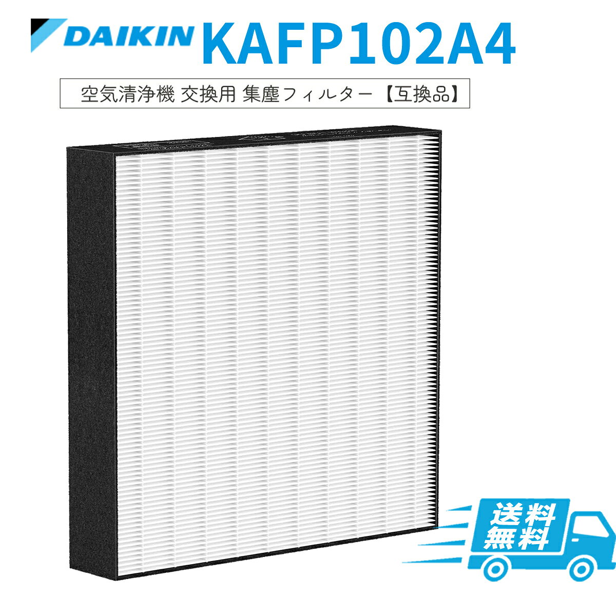 商品情報 商品番号 ダイキン 集塵フィルターKAFP102A4/99A0560 加湿空気清浄機用セット 互換品 ※純正品ではございません。（同等にご使用いただけますのでご安心ください。） 製品仕様 集塵フィルターKAFP102A4 サイズ：269×269×50mm 材質：ポリエステル（洗える） 製品機能 集じんフィルターは、浮遊粉塵 PM2.5 の 99.97% をサイズ 0.3 ミクロンまで捕捉します。粉塵、花粉、一般的な汚染物質などの大きな浮遊粒子を除去し, 交換目安 約10年（加湿空気清浄運転を1日8時間した場合の目安です。） ※交換の目安は、日本電機工業会規格(JEM1467)に基づき算出。 ご使用状況やニオイの種類・強さによっては交換時期が早くなることがあります。 配送説明 ★配送料について 全国一律送料無料(ヤマト運輸) （沖縄・離島一部地域は追加送料がかかる場合があります。） 対応機種 【ACK70*】 ACK70Y-T ACK70Y-W ACK70Y-W7 ACK70Y-T 7 ACK70Z-T ACK70Z-T 7 ACK70Z-W ACK70Z-W7 【MCK704A*】 MCK704A-T MCK704A-W MCK704ABK-T MCK704ABK-W MCK704AE3-T MCK704AE3-W MCK704AJ-T MCK704AJ-W MCK704AKS-T MCK704AKS-W MCK704AN-T MCK704AN-W MCK704AY-T MCK704AY-W【MCK70Y*】 MCK70Y-T MCK70Y-W MCK70YBK-T MCK70YBK-W MCK70YE9-T MCK70YE9-W MCK70YJ-T MCK70YJ-W MCK70YKS-T MCK70YKS-W MCK70YN-T MCK70YN-W MCK70YY-T MCK70YY-W【MCK70Z*】 MCK70Z-T MCK70Z-W MCK70ZBK-T MCK70ZBK-W MCK70ZE2-T MCK70ZE2-W MCK70ZJ-T MCK70ZJ-W MCK70ZKS-T MCK70ZKS-W MCK70ZN-T MCK70ZN-W MCK70ZY-T MCK70ZY-W 【TCK70Y*】 TCK70Y-C TCK70Y-V TCK70Y-Y TCK70YP-C TCK70YP-T TCK70YP-V TCK70YP-W TCK70YP-Y TCK70YS-C TCK70YS-T TCK70YS-V TCK70YS-W TCK70YS-Y ※適用機種をお確かめの上、お買い求めください。 注意事項 ★対応機種をお確かめの上、ご注文ください。 ★純正品ではなく、互換品でございます。（同等にご使用いただけますのでご安心ください。） 純正品をお求めのお客様がお控えください。 商品到着後、非純正品による返品・キャンセルがお引き受けしかねます。予めご了承ください。 ★長期不在・住所不明による再発送の場合、600円の配送料がお客様のほうでご負担でございます。ご了承ください。 ※本製品は DAIKIN ( ダイキン ) 製空気清浄機に適応する加湿フィルターです。