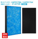 ダイキン 空気清浄機 フィルター HEPA集塵フィルターKAFP017B4(KAFP017A4の後継品)(1枚)と脱臭フィルター 2140795/2073516(1枚) 空気清浄機用交換フィルターセット 互換品 互換品 (合計2枚入り)