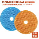 【★全店舗ポイント5倍】ダイキン 加湿フィルター DAIKIN knme080a4 加湿フィルター ダイキン 加湿空気清浄機 フィルター KNME080A4 (オレンジ色1枚・青色1枚) 99a0525「互換品/2枚セット」
