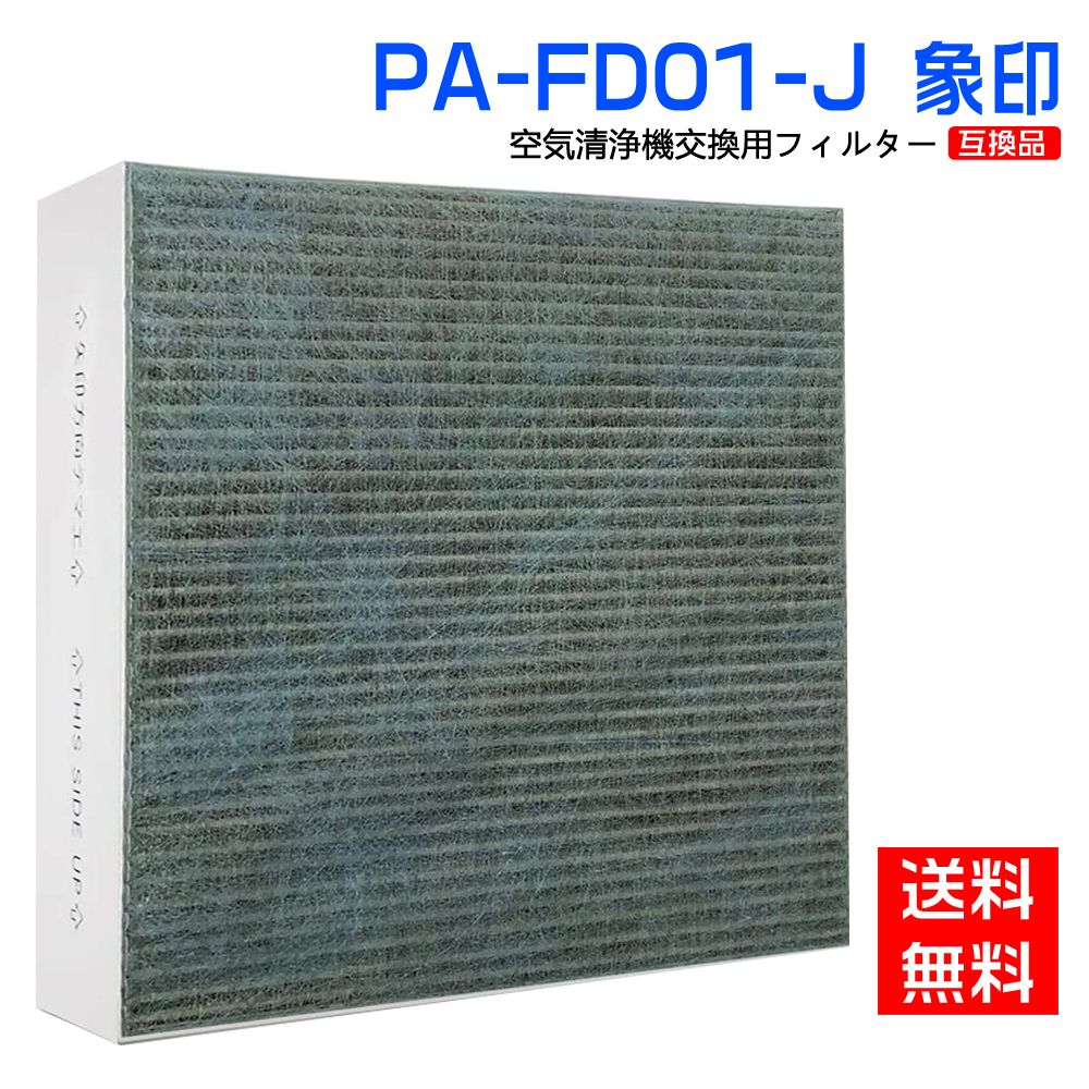 象印 PA-FD01-J 集じん・制菌・脱臭一体型フィルター PA-DA08 PA-WA08 PA-WB08 空気清浄機用交換フィルター 脱臭フィルター 制菌フィルター HEPAフィルター 互換 集塵 脱臭 花粉 ホコリ(型番：PA-