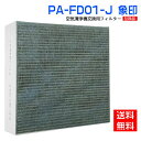 象印 PA-FD01-J 集じん 制菌 脱臭一体型フィルター PA-DA08 PA-WA08 PA-WB08 空気清浄機用交換フィルター 脱臭フィルター 制菌フィルター HEPAフィルター 互換 集塵 脱臭 花粉 ホコリ(型番：PA-