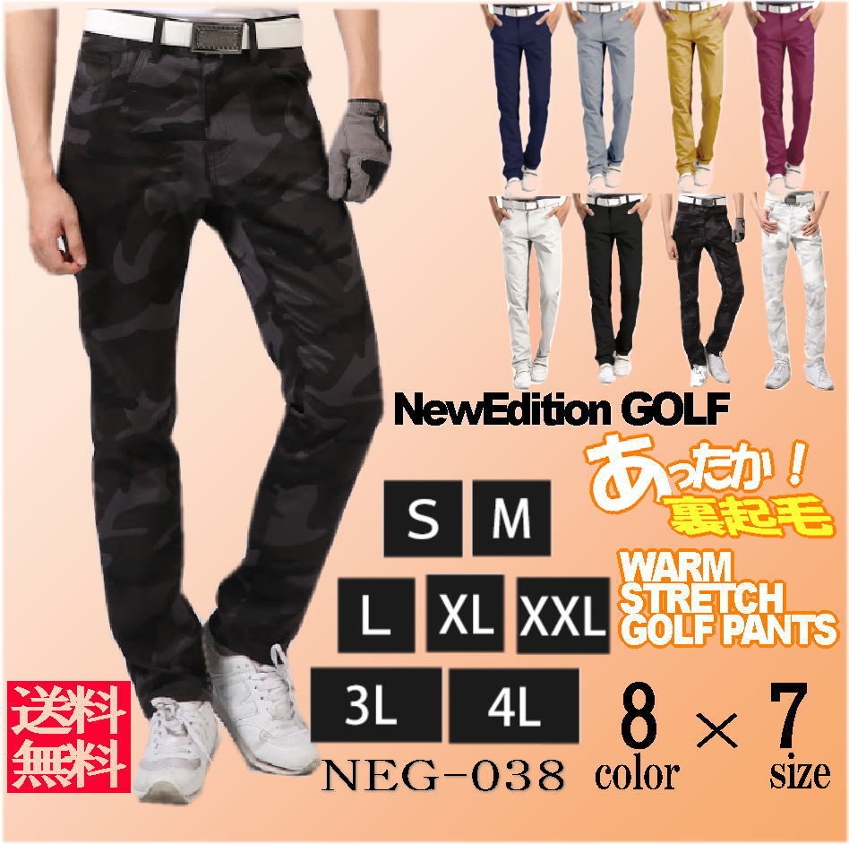 暖かい 保温 防寒 ストレッチ 冬 ゴルフパンツ メンズ・チノパン ゴルフウエア 極暖パンツ NewEdition GOLF®（フリースtype 裏起毛Type) NEG-038