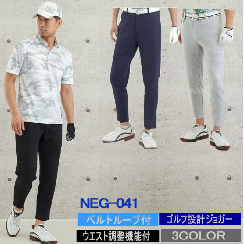 楽天NewEdition GOLF 楽天市場店送料無料 ゴルフウェア パンツ メンズ ゴルフ ジョガー パンツ ベルトループ付 春夏 ストレッチ パンツ スマート おしゃれ 大きい NEG-041【NewEdition GOLF】