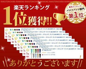 送料無料 ゴルフウェア メンズ ゴルフパンツ メンズ 春夏メンズ パンツ カラー ストレッチ チノパン全16色サイズ NEG-026 売れ筋 当方売れ筋No1ズボン パンツ 大きいサイズ〜小さいサイズ 【NewEdition GOLF】