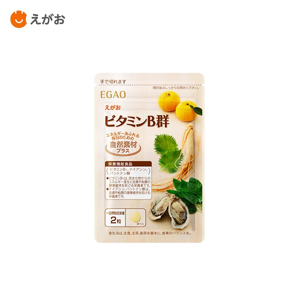 【公式】えがおのビタミンB群 サプリ 30日分 ビタミンB 栄養機能食品 元気 ハツラ...