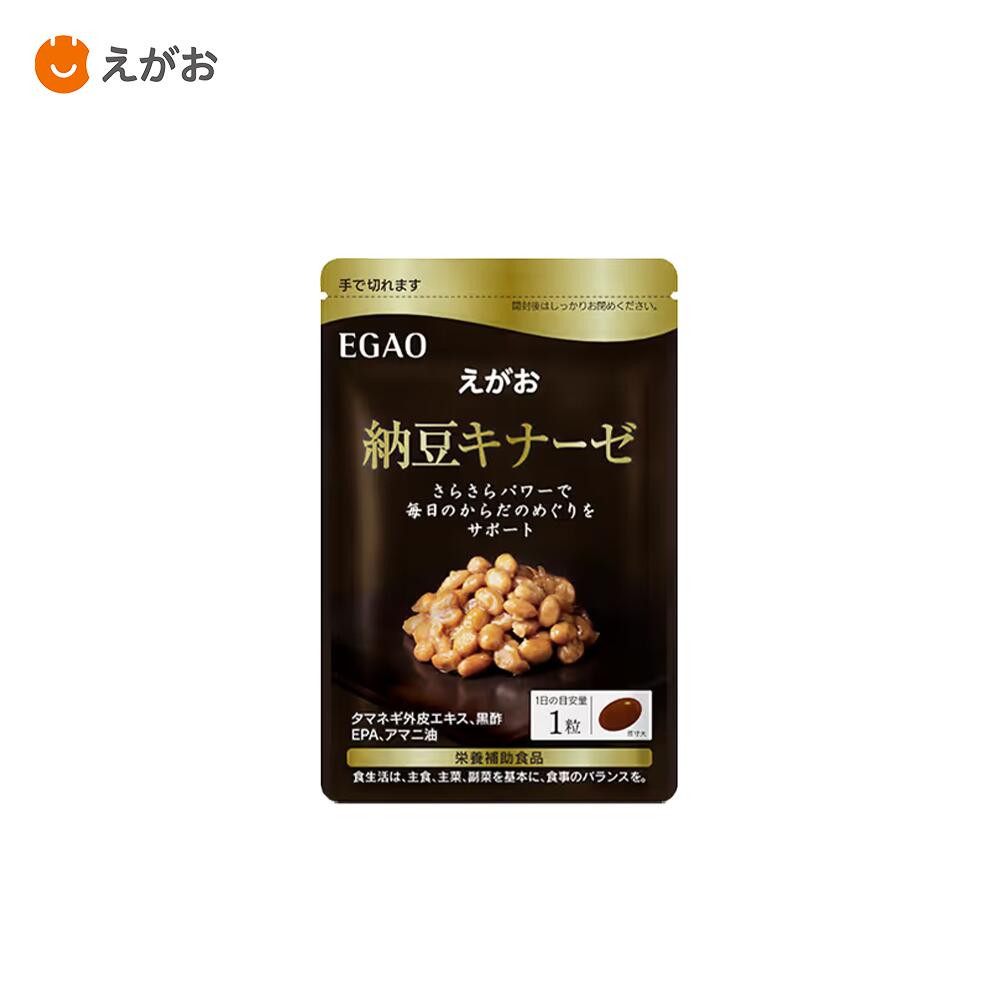 【公式】えがおの納豆キナーゼ サプリ 30日分 ナットウキナーゼ 酵素 サラサラ ス...