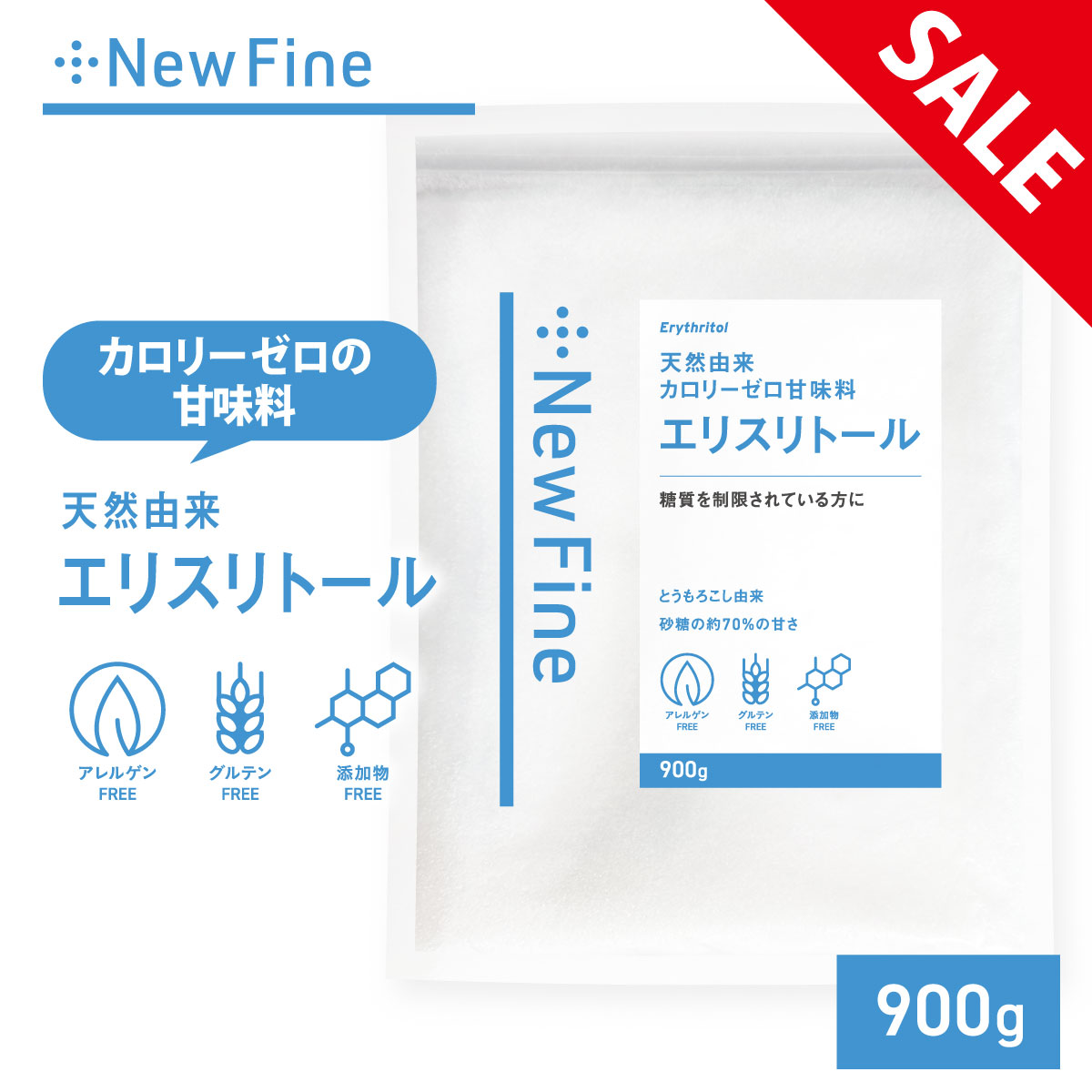 【期間限定10%OFF|4日20時～】 エリスリトール 900g カロリーゼロ 甘味料 希少糖 砂糖のかわりに 糖質 カット 調味料 トウモロコシ由来 おすすめ ダイエット サポート 料理 飲み物 に入れるだけ 甘いものが欲しいときに New Fine