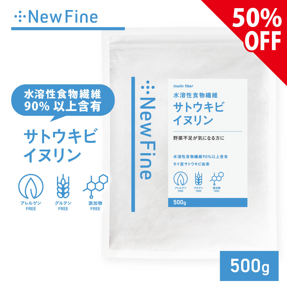  イヌリン 500g 食物繊維 粉末 パウダー タイ産 国内加工 サプリ ダイエット サポート おすすめ 水溶性食物繊維 健康診断 糖質 が気になる方に 料理 飲み物 に入れるだけ お手軽 簡単 健康習慣 New Fine