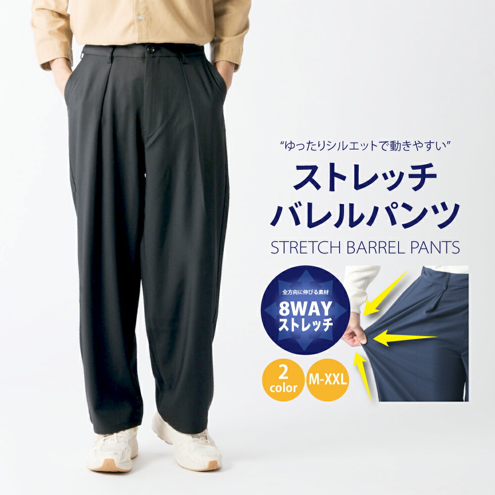樂天商城 - バレルパンツ ワイドパンツ スラックス ストレッチパンツ メンズ M L XL XXL ストレッチ ボトムス メンズファッション 無地 ブラック ネイビー ユニセックス　レディース 春 秋 冬 冬服 冬物 送料無料