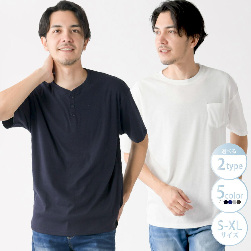 tシャツ メンズ 無地 綿 フライス 半袖 大きいサイズ Tシャツヘンリーネック ポケットtシャツ トップス 半端丈 白 黒 ネイビー 杢グレー ティーシャツ 春 夏 秋 冬 秋服 秋物 上質 ストレッチ 送料無料