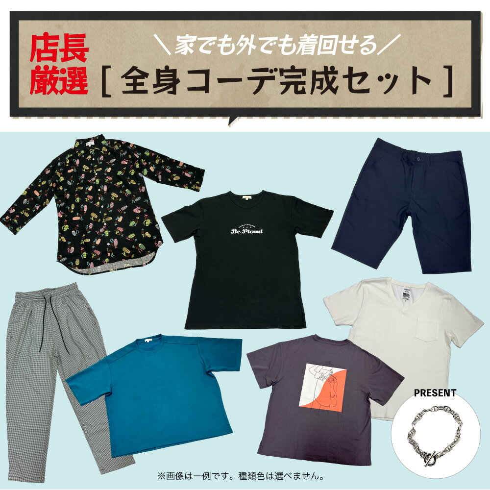 福袋 メンズ 7点 セット 夏服 サマー セール MENS　福袋BOX　メンズ　トップス　ボトム　アウター　S　M　L　XL　HAPPYBAG　2024 メンズファッション　ふくぶくろ 送料無料　コーデセット 全身コーデ コーディネート コーディネートセット