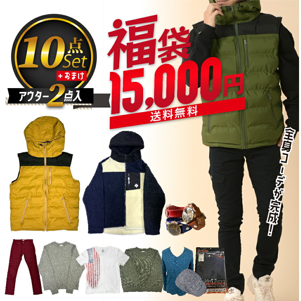 福袋 メンズ 10点 セット 令和 記念 セール MENS　福袋BOX　メンズ　トップス　ボトム　アウター　アクセサリー　S　M　L　XL　HAPPYBAG　2020 メンズファッション　ふくぶくろ 送料無料　コーデセット 全身コーデ コーディネート コーディネートセット