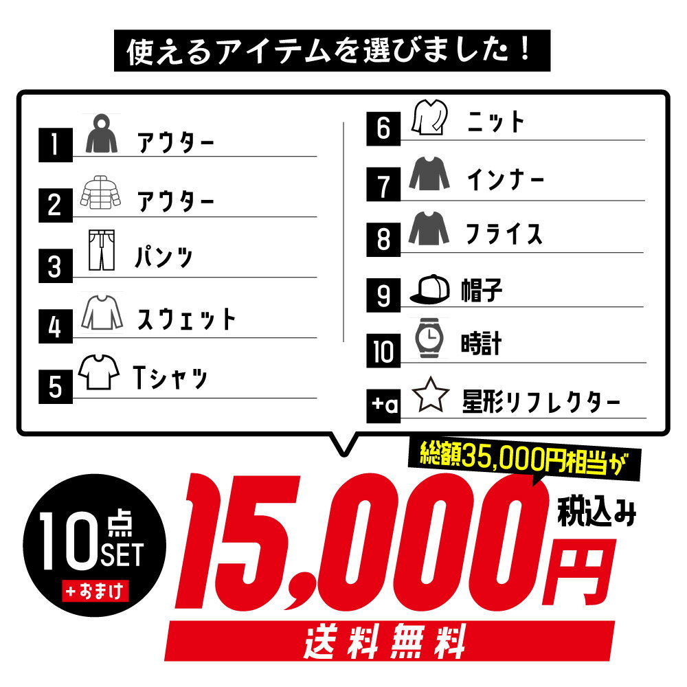 福袋 メンズ 10点 セット 令和 記念 セー...の紹介画像3