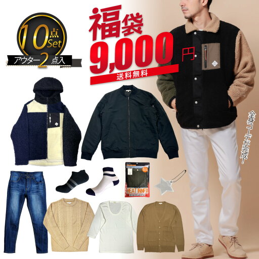 福袋 Mサイズ メンズ 10点 セット 令和 記念 セール MENS 福袋BOX メンズ トップス ボトム アウター アクセサリー M L XL HAPPYBAG 2025 メンズファッション ふくぶくろ 送料無料 コーデセット 全身コーデ コーディネート コーディネートセット 福袋 Mサイズ メンズ 10点 セット 令和 記念 セール MENS 福袋BOX メンズ トップス ボトム アウター アクセサリー M L XL HAPPYBAG 2025 メンズファッション ふくぶくろ 送料無料 コーデセット 全身コーデ コーディネート コーディネートセット