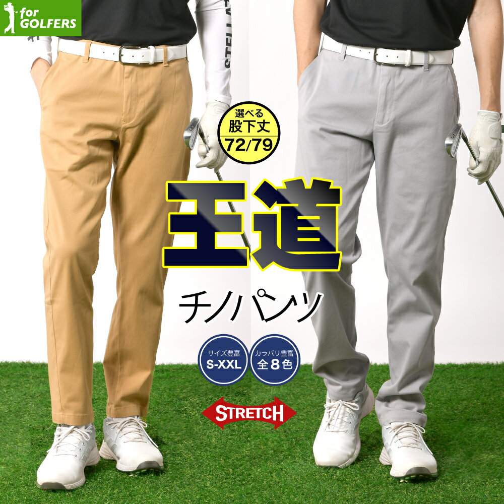 チノパンツ ゴルフパンツ ゴルフ GOLF ゴルフウェア メンズ スキニー ストレッチ 伸びる 伸縮 ゴルフパンツチノパン ビジネス カジュアル シンプル 上質 黒 ブラック 白 ホワイト ベージュレッ…