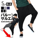 サルエルパンツ メンズ 大きいサイズ スウェット ハロンパンツ ワイドパンツ バルーンパンツ クロップドパンツ スウェットパンツ ジョガーパンツ ダンス アラジンパンツ ハマーパンツ 夏 秋 秋服 秋物 春 春服