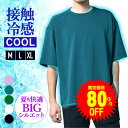【期間限定値下げ 799円】接触冷感BIGTシャツ オーバーサイズ tシャツ メンズ 冷感 半袖 Tシャツ 大きいサイズ ビッグシルエット 送料無料 男女兼用 ...