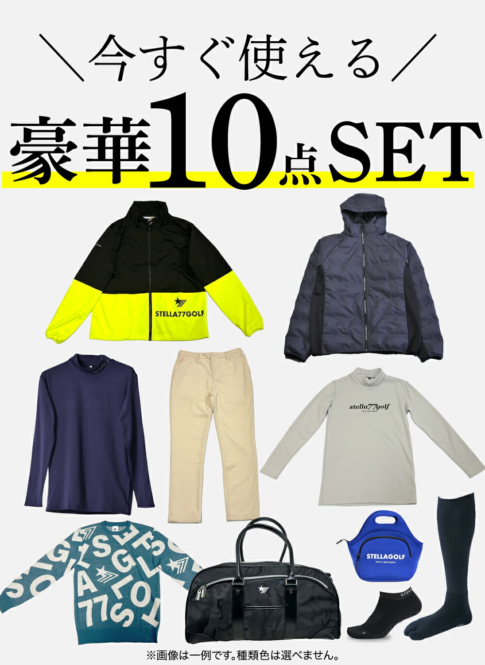 STELLA77GOLF 福袋 2025 メンズ 秋冬 10点 セット ゴルフ ゴルフウェア ゴルフ用 セール MENS　福袋BOX　メンズ　トップス　ボトム M L XL XXL 大きいサイズ　HAPPYBAGふくぶくろ 送料無料 コーデセット 全身コーデ コーディネート コーディネートセット