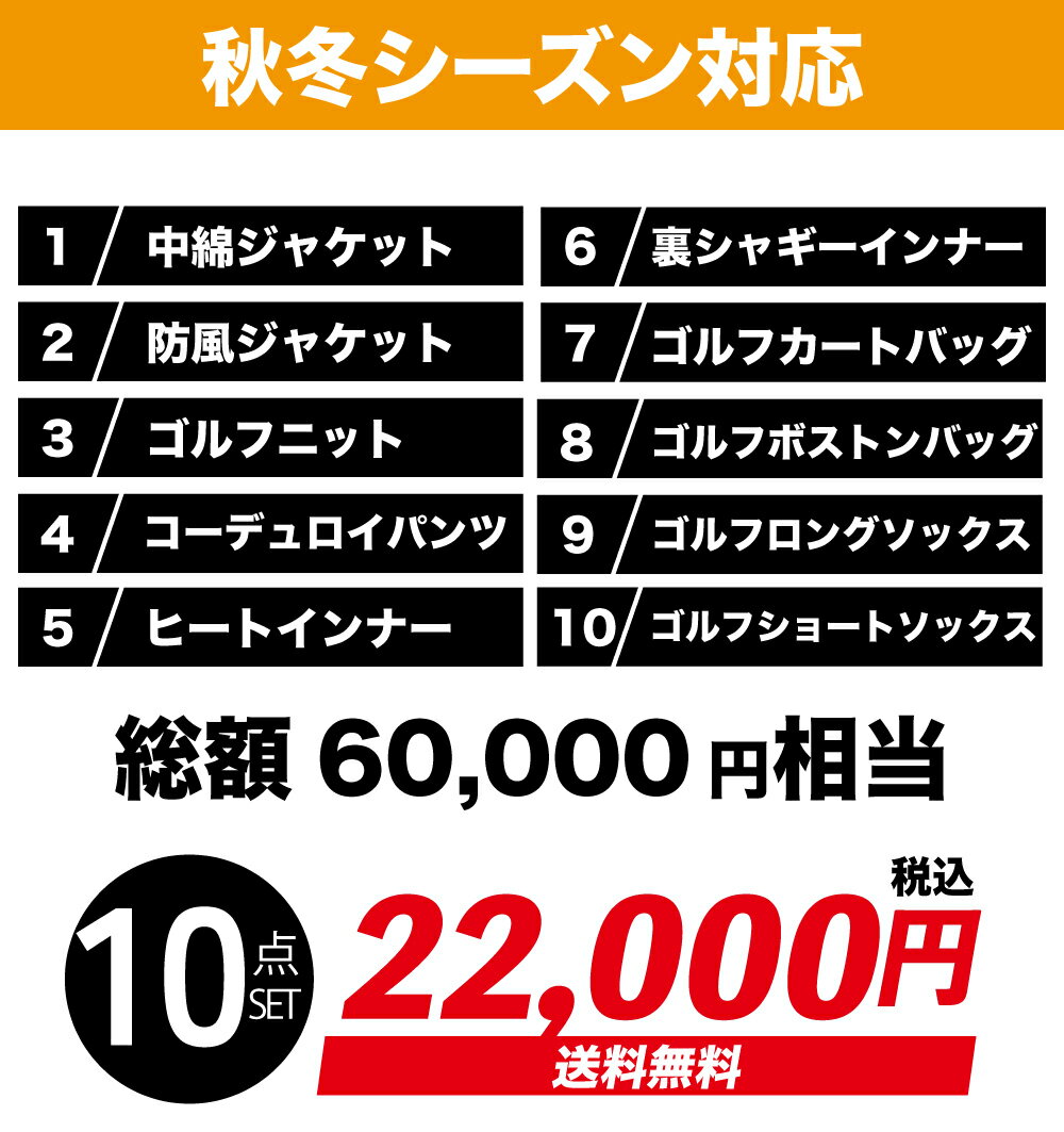 STELLA77GOLF 福袋 2025 メンズ 秋冬 10点 セット ゴルフ ゴルフウェア ゴルフ用 セール MENS　福袋BOX　メンズ　トップス　ボトム M L XL XXL 大きいサイズ　HAPPYBAGふくぶくろ 送料無料 コーデセット 全身コーデ コーディネート コーディネートセット