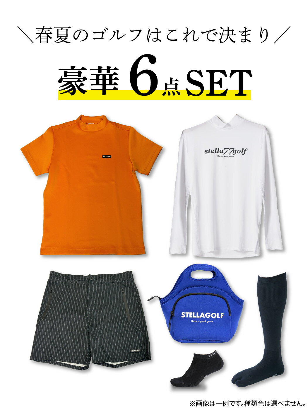 福袋 2026 メンズ 春夏 6点 セット ゴルフ ゴルフウェア ゴルフ用 セール MENS 福袋BOX メンズ トップス ボトム アウター M L XL XXL 大きいサイズ HAPPYBAG 送料無料 コーデセット 全身コーデ コーディネート コーディネートセット ステラセブンティーセブンゴルフ