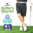 【対象のゴルフアイテムが20 OFF 4/30 9:59まで】【STELLA77GOLF】ゴルフウエア ゴルフショートパンツ ストレッチ ゴルフパンツ ゴルフ パンツ golf シンプル 上質 ハーフ丈 半端丈 ひざ上 夏用 ショートパンツ ショート丈 五分丈 夏 短パン 無地 大きいサイズ 黒 ブラック