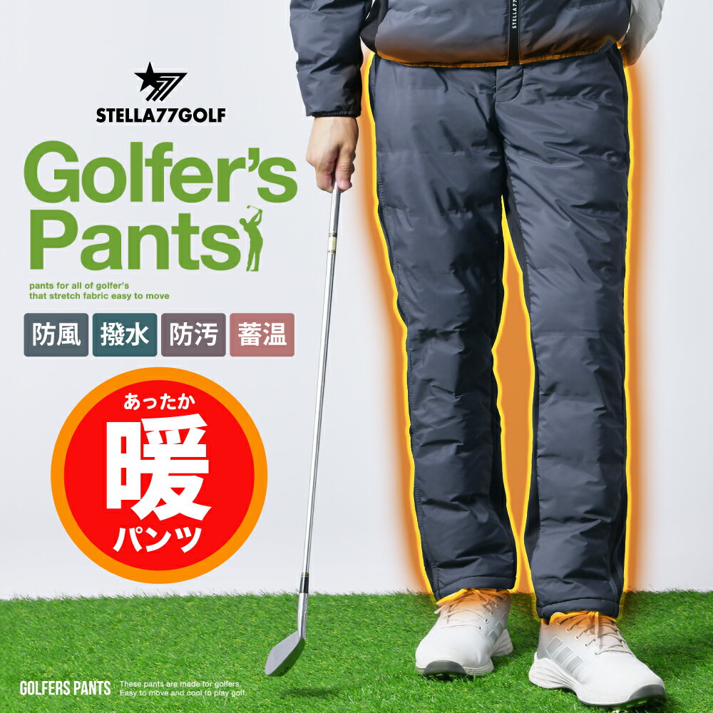 【STELLA77GOLF】ゴルフウエア ゴルフパンツ 中綿ゴルフパンツ シームレス 中綿パンツ 暖かパンツ 冬ゴルフ 裏起毛 ストレッチ ゴルフ パンツ golf シンプル 大きいサイズ 黒 ブラック チャコール M L XL XXL 2L 3L 送料無料 ブランド