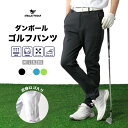 【STELLA77GOLF】ゴルフウエア ゴルフパンツ ダンボールゴルフパンツ ダンボールパンツ 蛍光パンツ ストレッチ ゴルフ パンツシンプル ストレッチパン...