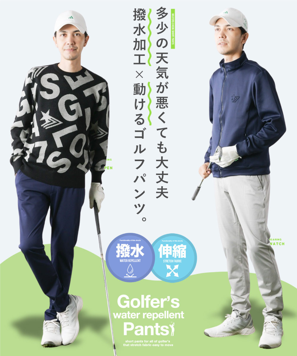 撥水 ゴルフパンツ チノパン メンズ ストレッチ ストレッチゴルフパンツ 吸汗速乾 スキニー ゴルフ パンツ ストレッチパンツ 大きいサイズ 伸び エアー パンツ ゴルフウエア 春 秋 冬 夏 ユニセックス S M L XL XXL 送料無料 ステラセブンティーセブンゴルフ