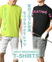 tシャツ ゴルフウエア ハイネック 半袖 モックネック 接触冷感 ゴルフTシャツ ゴルフT メンズ ゴルフ 半袖 無地 速乾 ドライ 通気性 消臭 清涼 ユニセ...