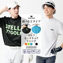 【365日毎日送料無料出荷】ゴルフウエア ゴルフTシャツ tシャツ モックネックT ゴルフ メンズ Tシャツ ネオンカラー ストレッチ 半袖 スポーツ 無地 速乾 ストレッチT レディース ユニセックス ステラセブンティーセブンゴルフ