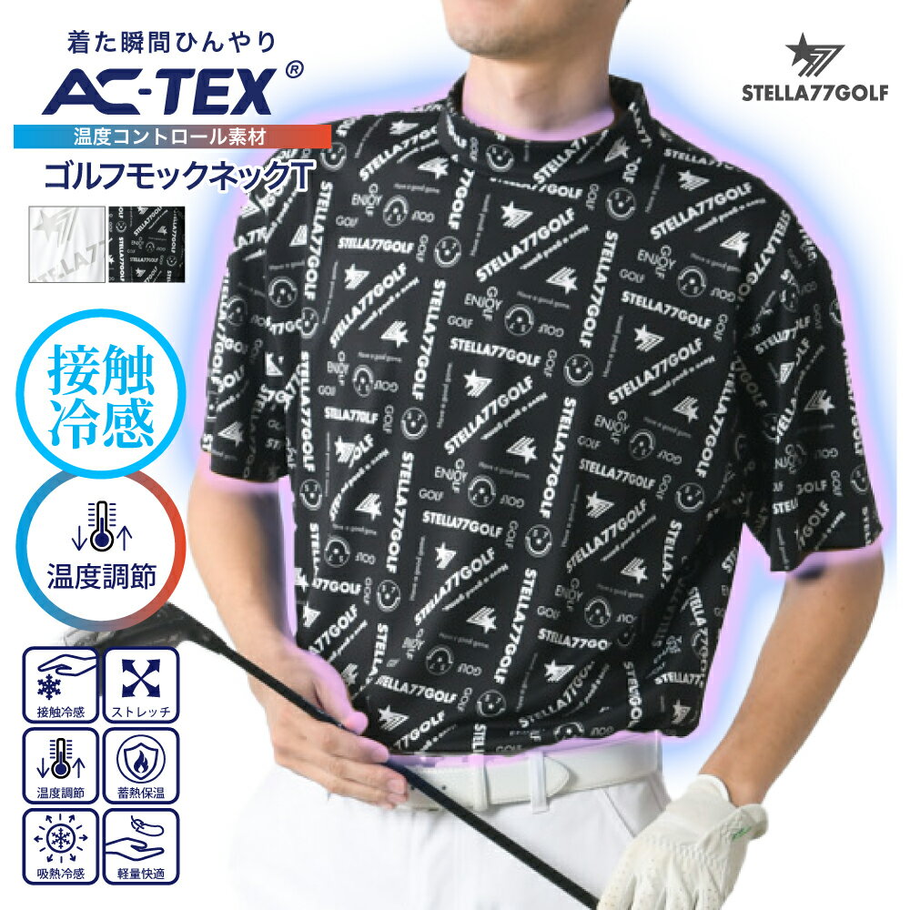 【STELLA77GOLF】AC-TEX tシャツ ゴルフウエア ハイネック 半袖 モックネック 接触冷感 ゴルフTシャツ ゴルフT ゴルフロゴTシャツ メンズ ゴルフ 半袖 無地 速乾 温度調節 ひんやり ストレッチ ユニセックス 男女兼用 夏 夏服 夏物 M L XL XXL 送料無料