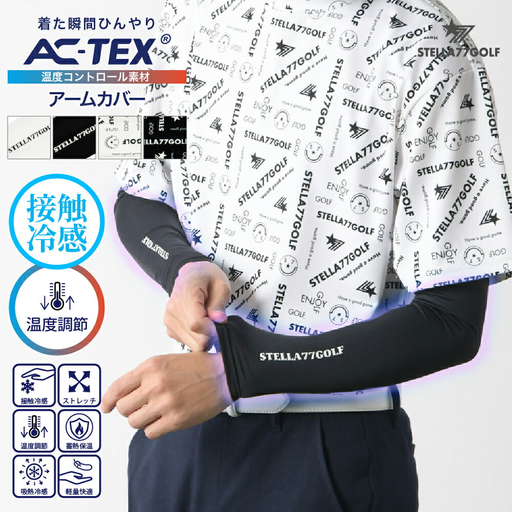 樂天商城 - [期間限定値下げ] 【STELLA77GOLF】AC-TEX アームカバー 日焼け防止 UVカット 接触冷感 メンズ ゴルフ 無地 総柄 速乾 温度調節 ひんやり ストレッチ ユニセックス 男女兼用 夏 夏服 夏物 F フリーサイズ 送料無料