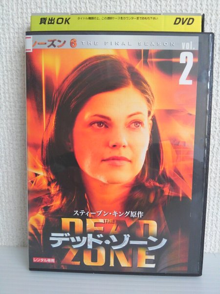 ZD03931【中古】【DVD】デッド・ゾーン シーズン6　 vol.2