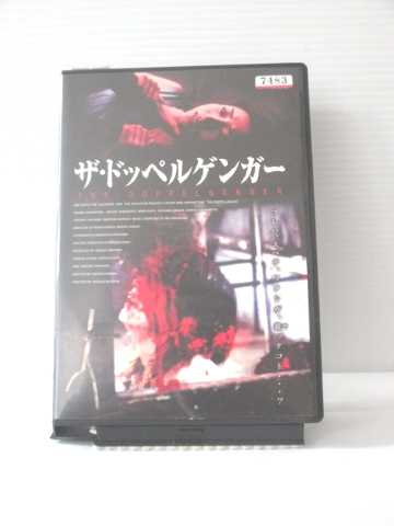 r3_15516 【中古】【DVD】ザ・ドッペルゲンガー