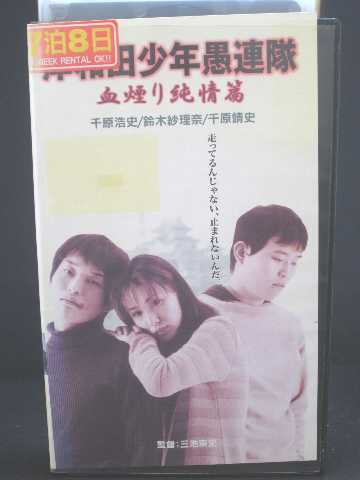 r1_51750 šۡVHSӥǥ۴ľǯϢ  [VHS] [VHS] [1998]