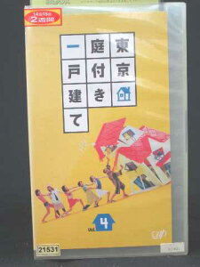 r1_52492 【中古】【VHSビデオ】東京庭付き一戸建て Vol.4 [VHS] [VHS] [2002]