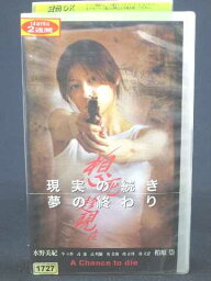 r1_53051 【中古】【VHSビデオ】現実の続き夢の終わり [VHS] [VHS] [2001]