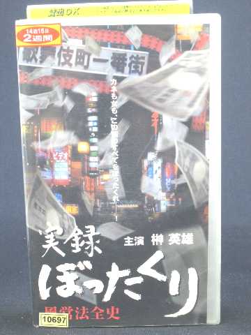 ★　必ずお読みください　★ -------------------------------------------------------- 【送料について】 　　●　1商品につき送料：300円 　　●　商品の個数により、ゆうメール、佐川急便、 　　　　ゆうパックのいずれかで発送いたします。 　　当社指定の配送となります。 　　配送業者の指定は承っておりません。 -------------------------------------------------------- 【商品について】 　　●　VHS、DVD、CD、本はレンタル落ちの中古品で 　　　　ございます。 　　 　　 　　●　ケース・ジャケット・テープ本体に 　　　　バーコードシール等が貼ってある場合があります。 　　　　クリーニングを行いますが、汚れ・シール等が 　　　　残る場合がございます。 　　●　映像・音声チェックは行っておりませんので、 　　　　神経質な方のご購入はお控えください。 --------------------------------------------------------