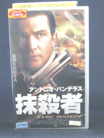 r1_53090 【中古】【VHSビデオ】抹殺者【字幕版】 [VHS] [VHS] [2003]