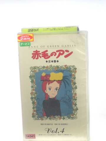 「レイチェル夫人恐れをなす」 「アン日曜学校へ行く」収録。 ★　必ずお読みください　★ -------------------------------------------------------- 【送料について】 　　●　1商品につき送料：300円 　　●　商品の個数により、ゆうメール、佐川急便、 　　　　ゆうパックのいずれかで発送いたします。 　　当社指定の配送となります。 　　配送業者の指定は承っておりません。 -------------------------------------------------------- 【商品について】 　　●　VHS、DVD、CD、本はレンタル落ちの中古品で 　　　　ございます。 　　 　　 　　●　ケース・ジャケット・テープ本体に 　　　　バーコードシール等が貼ってある場合があります。 　　　　クリーニングを行いますが、汚れ・シール等が 　　　　残る場合がございます。 　　●　映像・音声チェックは行っておりませんので、 　　　　神経質な方のご購入はお控えください。 --------------------------------------------------------