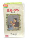 r1_54197 【中古】【VHSビデオ】赤毛のアン全集 Vol.21 [VHS] [VHS] [1991]