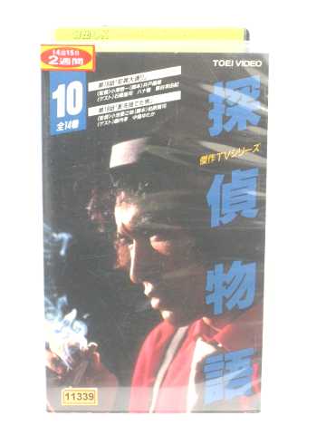 r1_54411 【中古】【VHSビデオ】探偵物語Vol.10 [VHS] [VHS] [1992]
