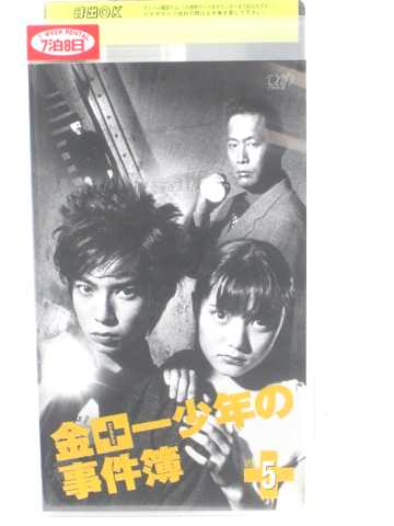 r1_54468 【中古】【VHSビデオ】金田一少年の事件簿 VOL.5 [VHS] [VHS] [2001]