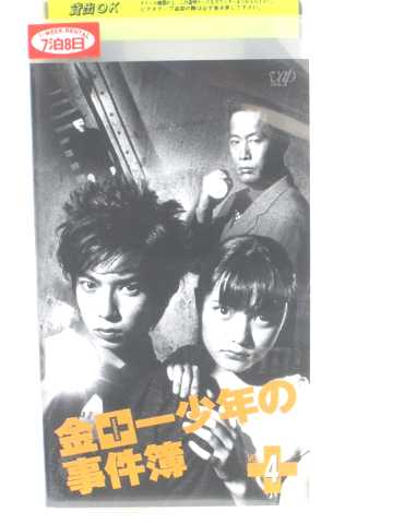 r1_54469 【中古】【VHSビデオ】金田一少年の事件簿 VOL.4 [VHS] [VHS] [2001]