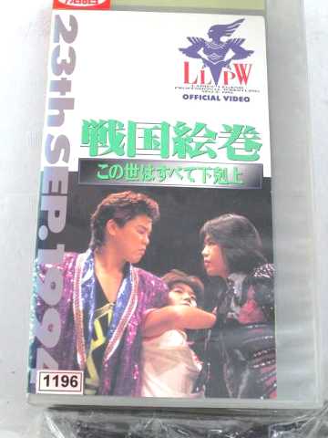 r1_58569 【中古】【VHSビデオ】戦国絵巻〜この世はすべて下剋上〜 [VHS] [VHS] [1994]