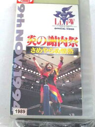 r1_58570 【中古】【VHSビデオ】炎の謝肉祭〜さめやらぬ情熱〜 [VHS] [VHS] [1995]